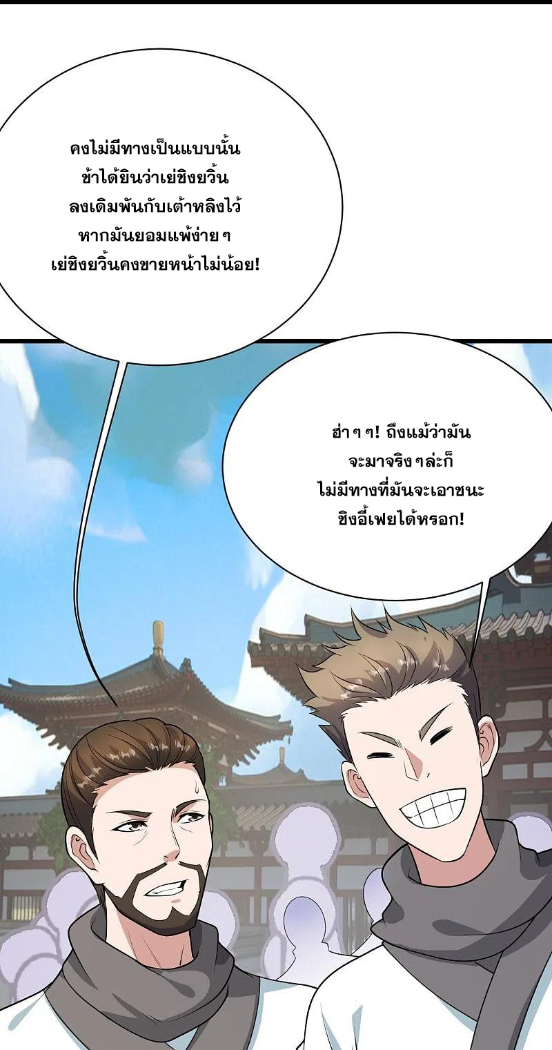 เทพอสูรสยบฟ้า ตอนที่ 223 หน้า 29