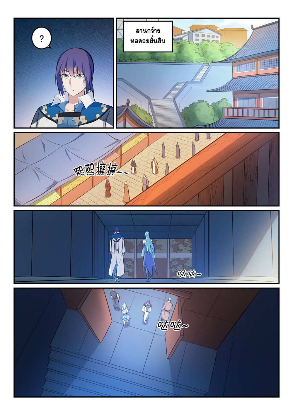 Apotheosis – การยกระดับสู่สถานะของพระเจ้า ตอนที่ 267 หน้า 14