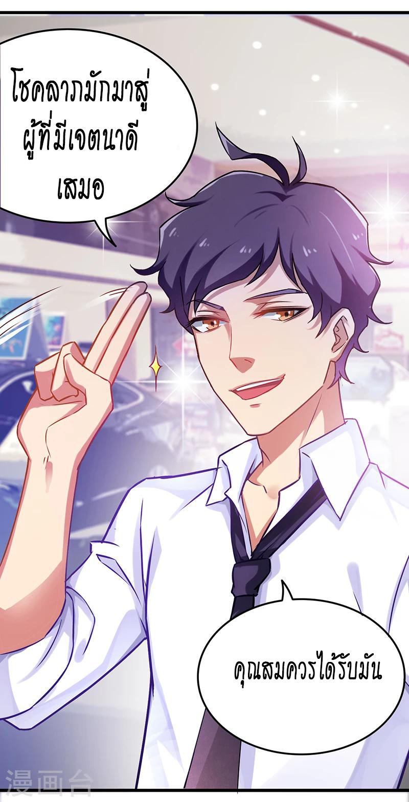 สุดยอดระบบผลาญเงิน 超級敗家子 ตอนที่ 7 หน้า 7