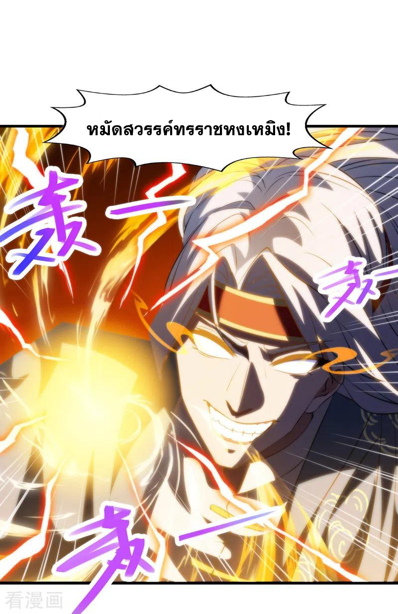จักรพรรดิสวรรค์จุติ ตอนที่ 53 หน้า 13