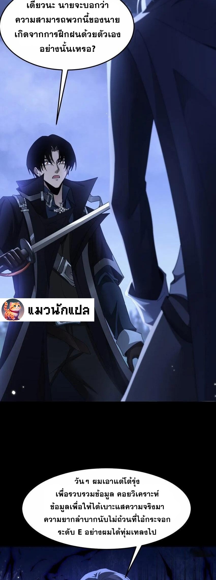 เมื่อจอมมารสุดแกร่งกลายมาเป็นไอ้ไก่อ่อน ตอนที่ 11 หน้า 37