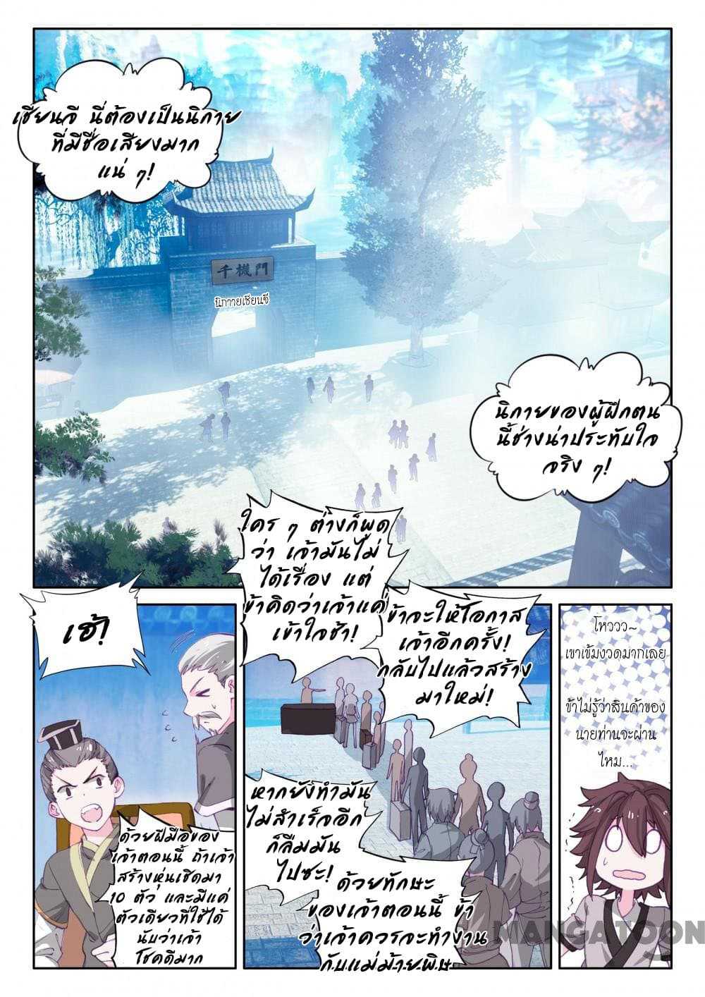 The Great Deity ตอนที่ 5 หน้า 2