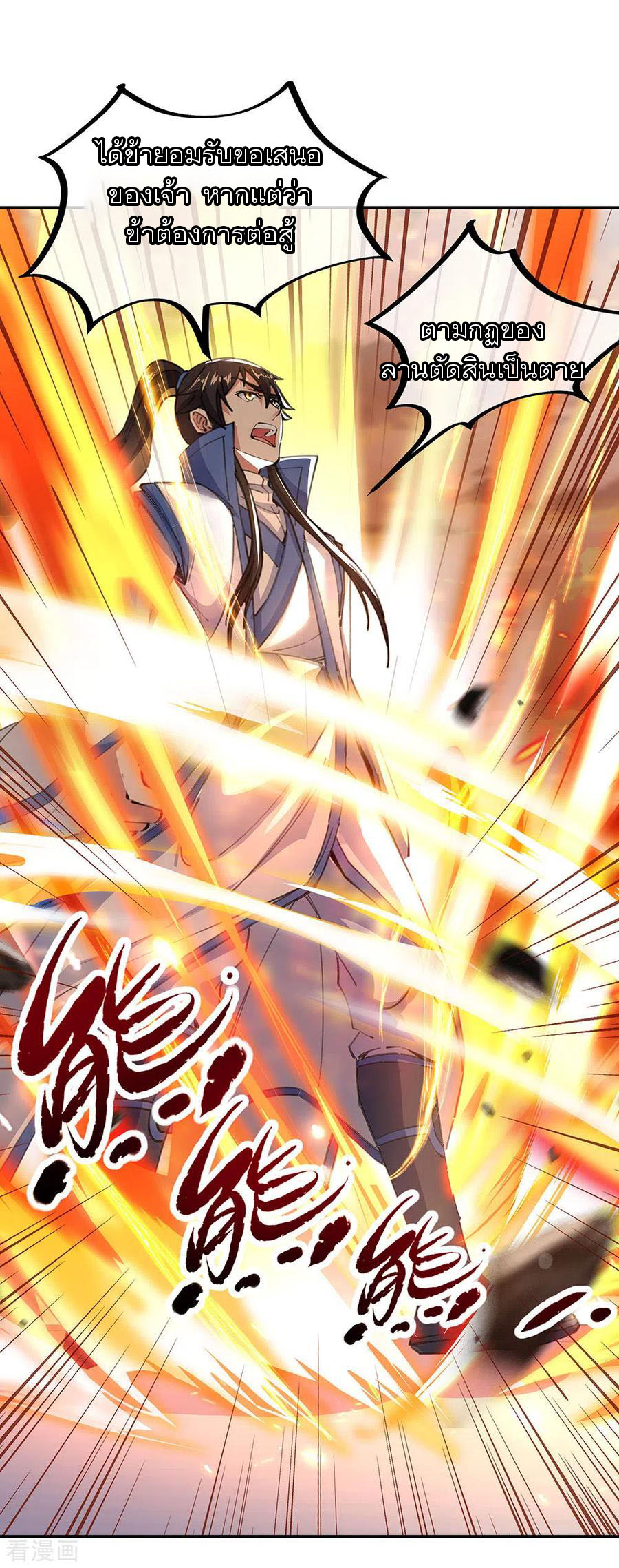 peerless battle spirit ตอนที่ 244 หน้า 15