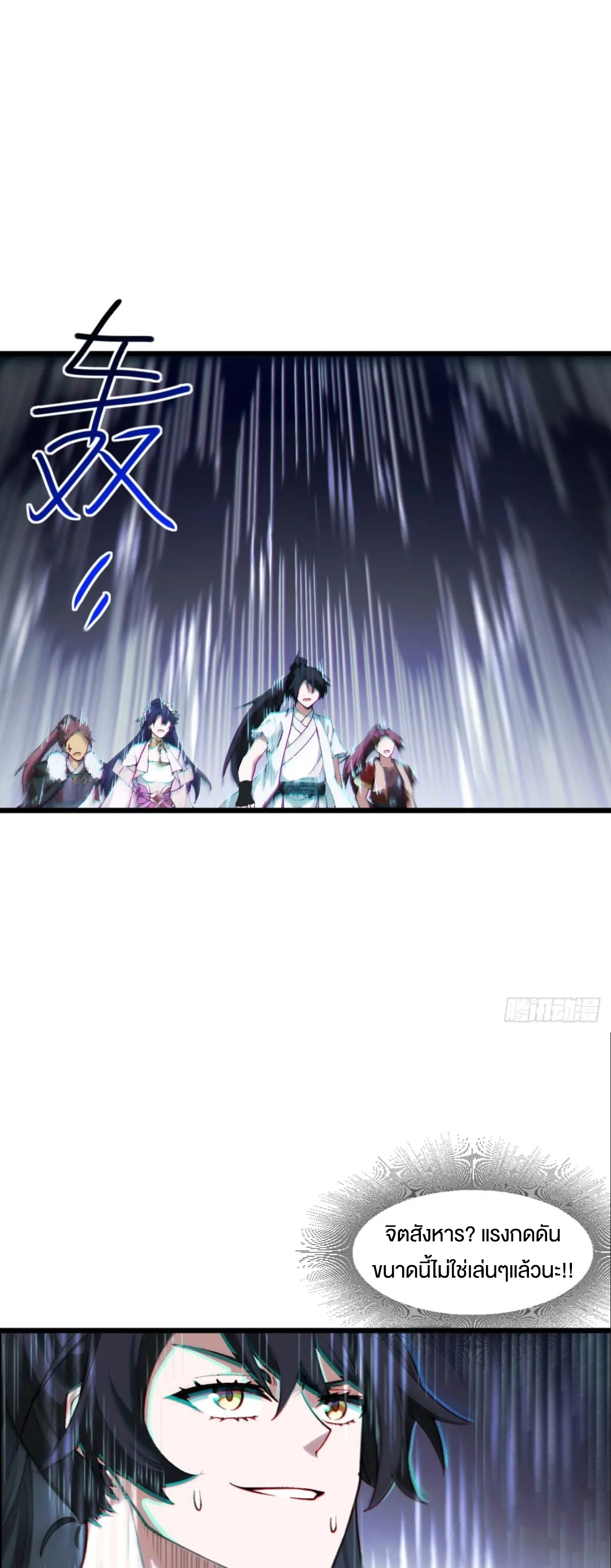 กำเนิดร่างเทวะบรรพกาล ตอนที่ 59 หน้า 27