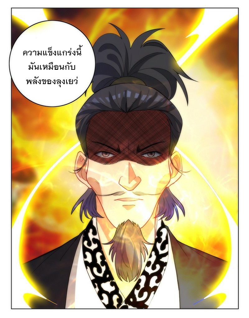 ข้ารับใช้ชั้นหนึ่ง ตอนที่ 66 หน้า 6