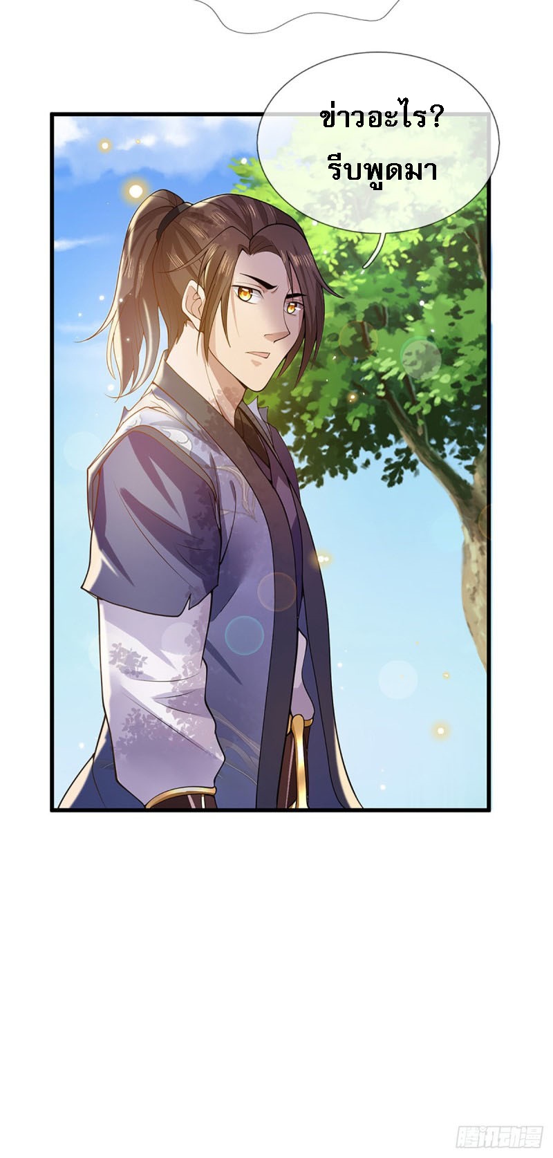 ราชันย์เทพยุทธ์มังกรผงาดฟ้า ตอนที่ 4 หน้า 27