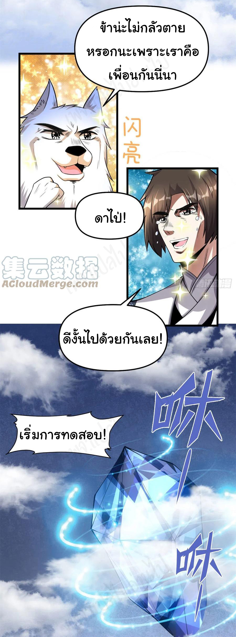 I might be a fake fairy ตอนที่ 228 หน้า 3
