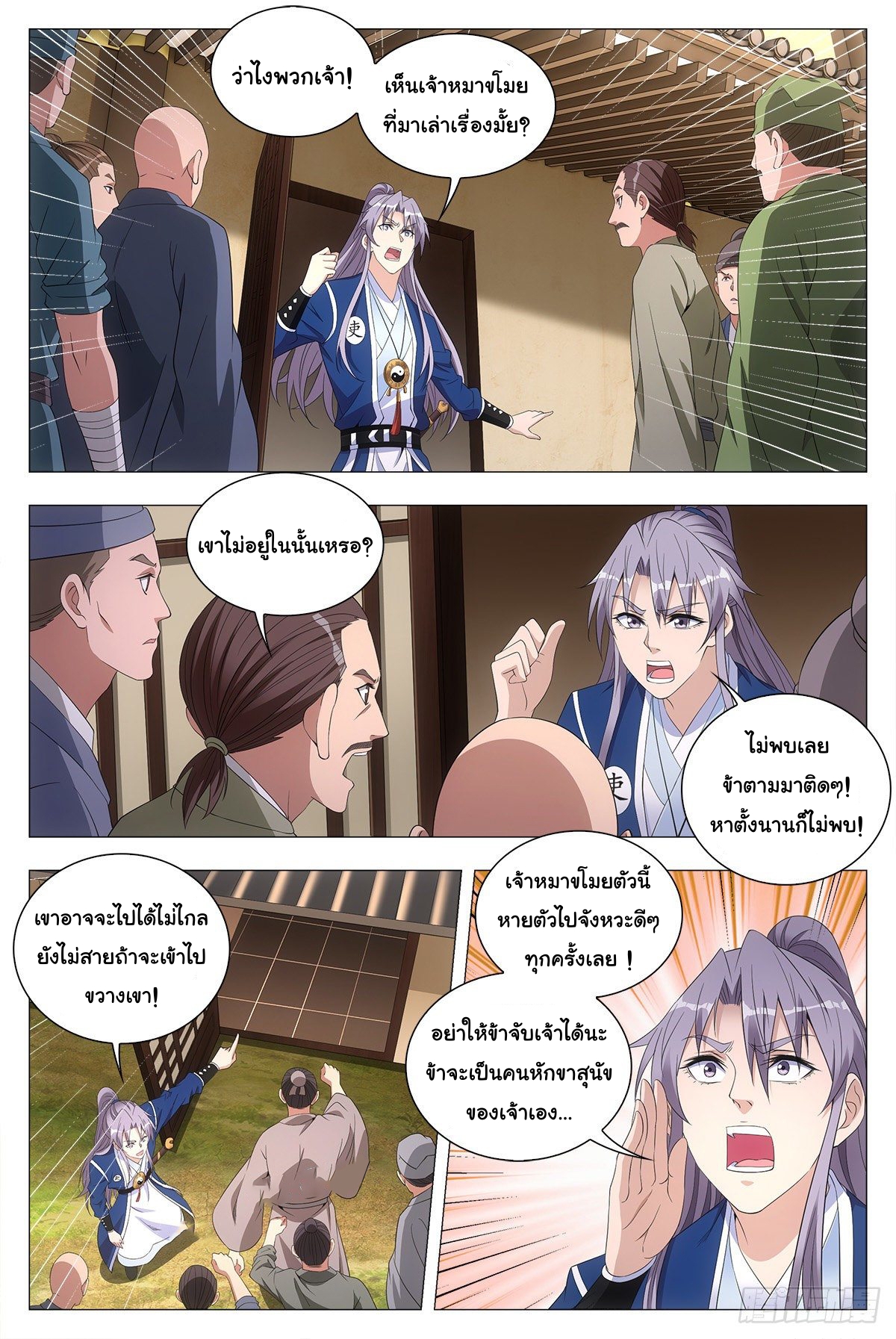 Great Zhou Immort Officials - ข้าราชการอมตะ ตอนที่ 44 หน้า 7