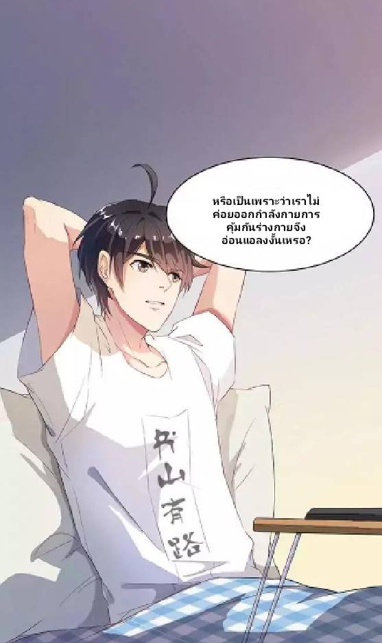 กลุ่มแชทของเหล่าเทพเซียน ตอนที่ 3 หน้า 3