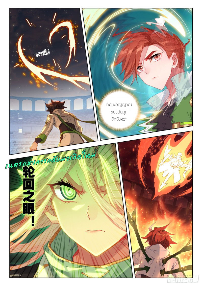 Soul Land IV – The Ultimate Combat มหาศึกการต่อสู้ ตอนที่ 139 หน้า 8