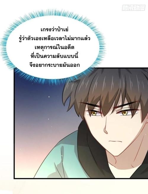 Immortal Swordsman in The Reverse World ข้าเซียนกระบี่ไม่เกาะสตรี ตอนที่ 138 หน้า 45