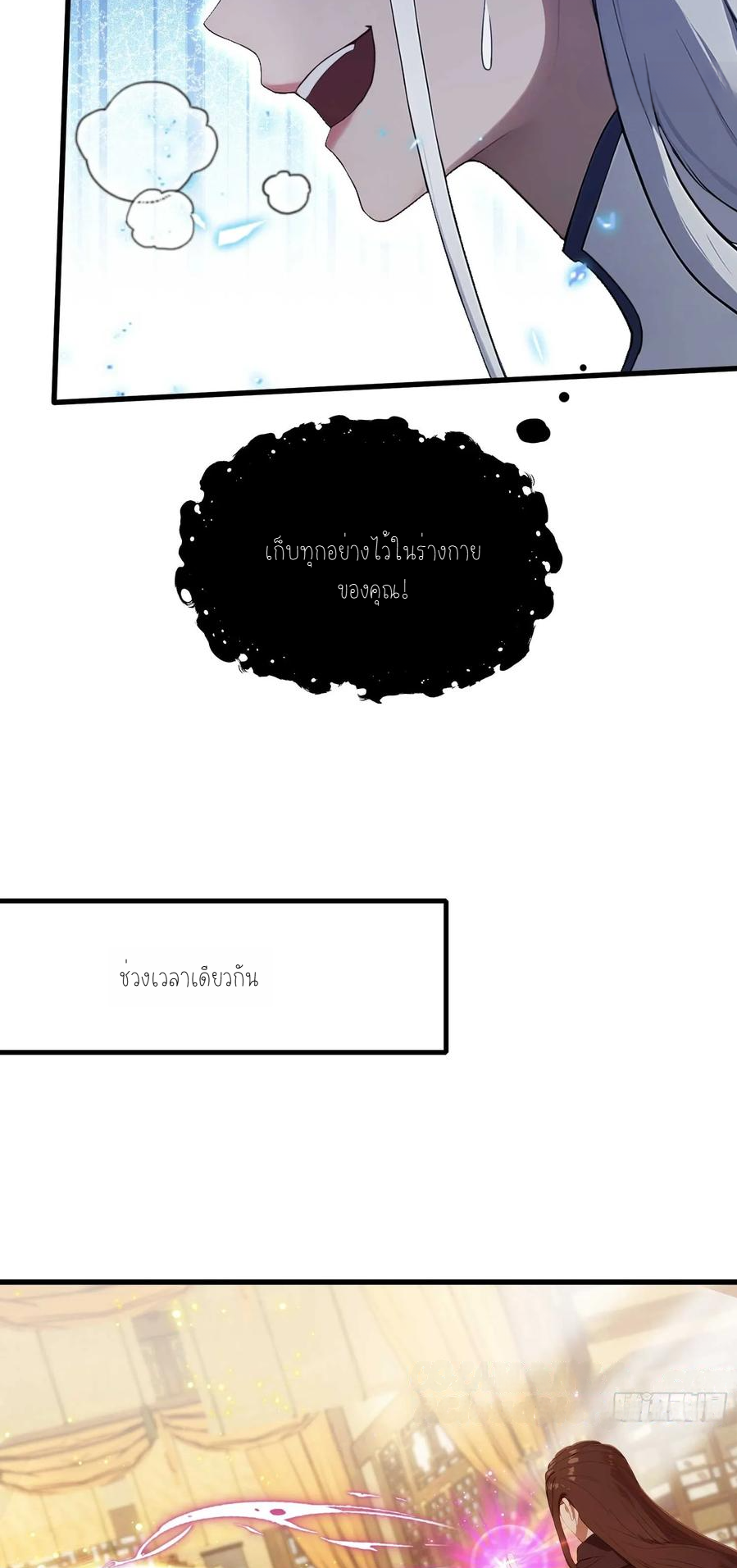 ฉันเป็นไม่รู้ตัวเองว่าโหด~ ตอนที่ 9 หน้า 8