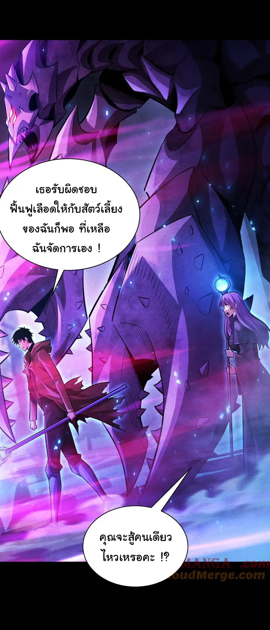 เปลี่ยนคราสระดับตำนานเทพผู้อัญเชิญปีศาจแห่งความตาย ( Idle Player Returns as a God ) ตอนที่ 9 หน้า 19