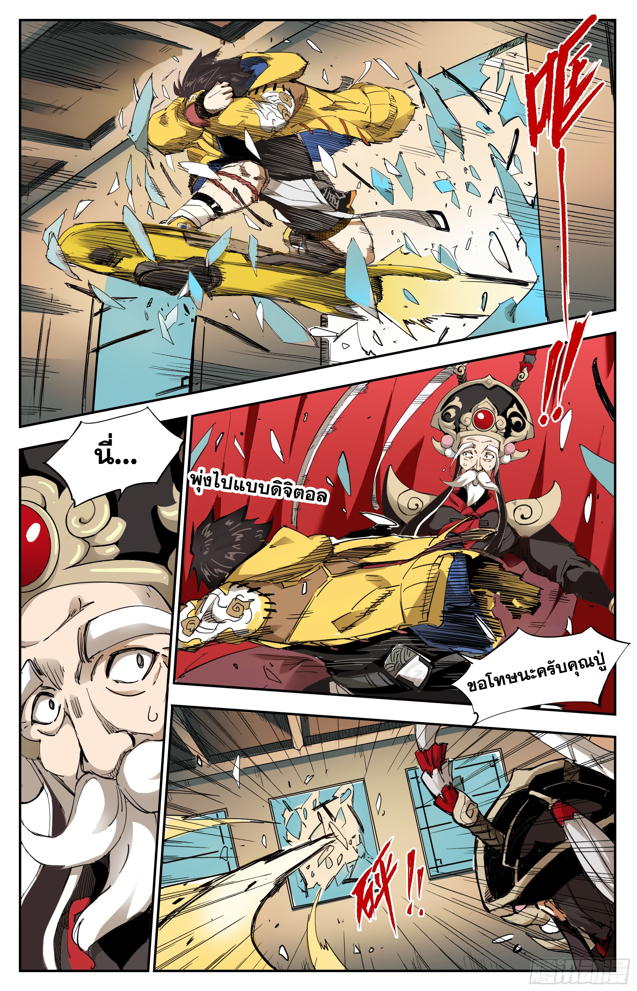 สงครามฝ่าสวรรค์ทลายพิภพ ตอนที่ 10 หน้า 5