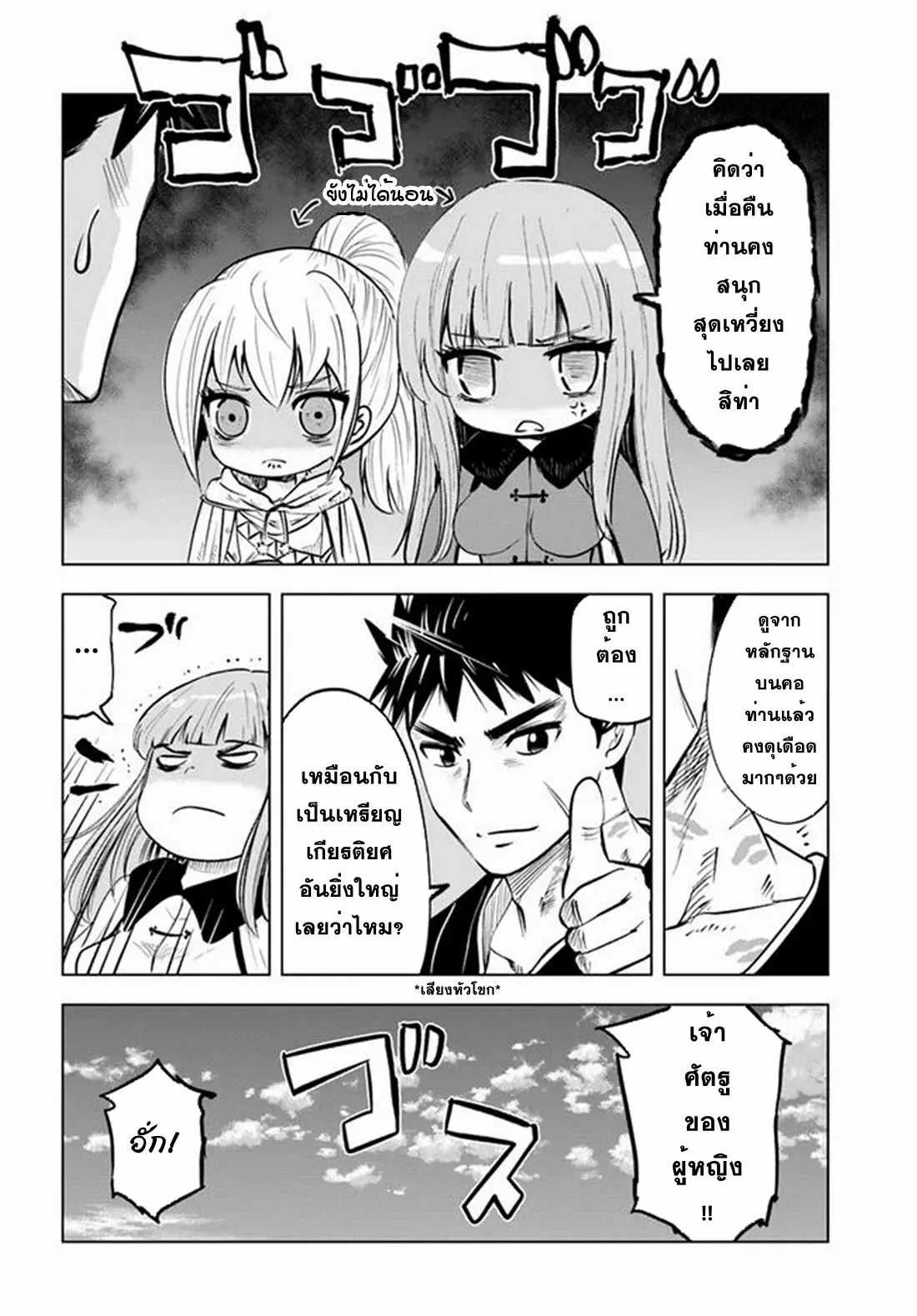 Road to the Kingdom Slave Swordsman the Rise of Heroes ตอนที่ 27 หน้า 27