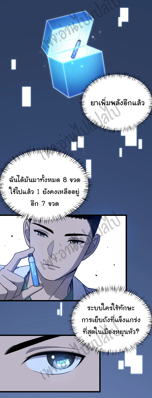 สุดยอดระบบของหมอหลิงหรัน ตอนที่ 24 หน้า 40