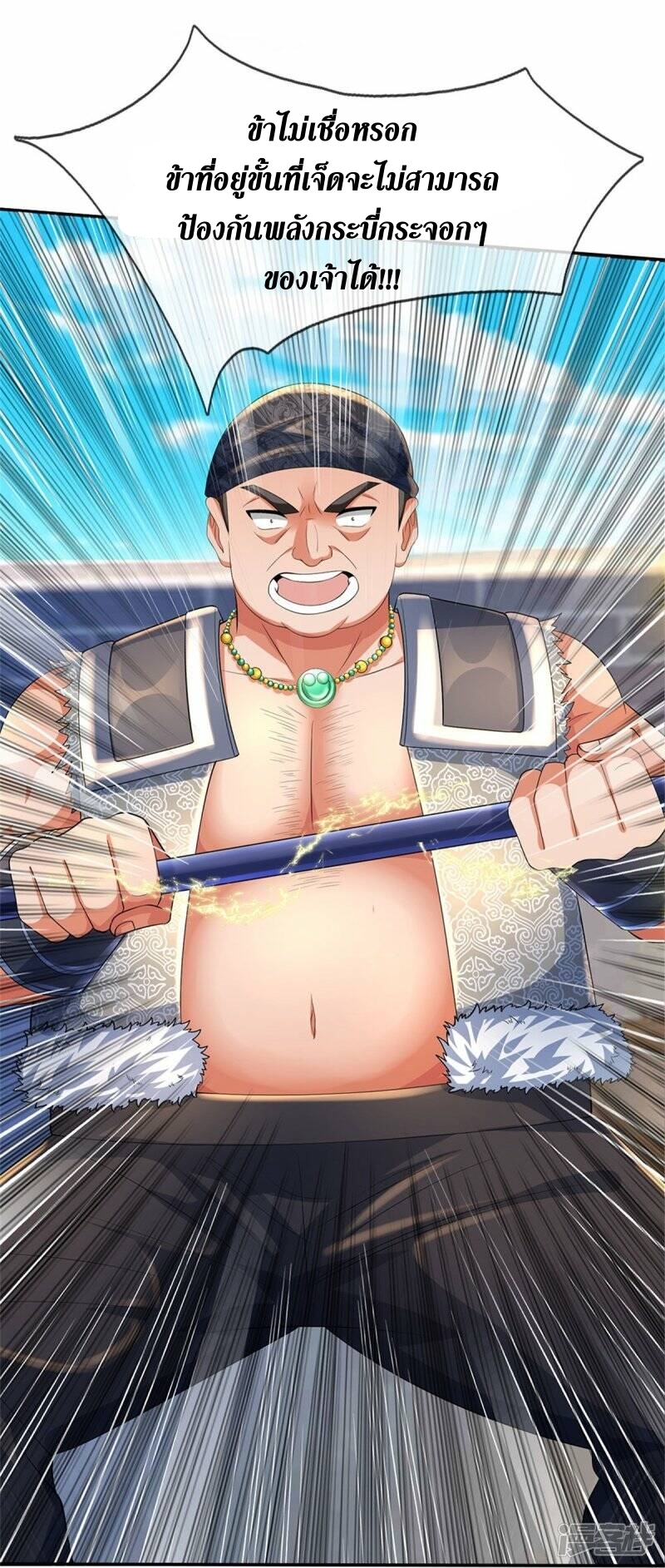 Sky Sword God ตอนที่ 119 หน้า 12