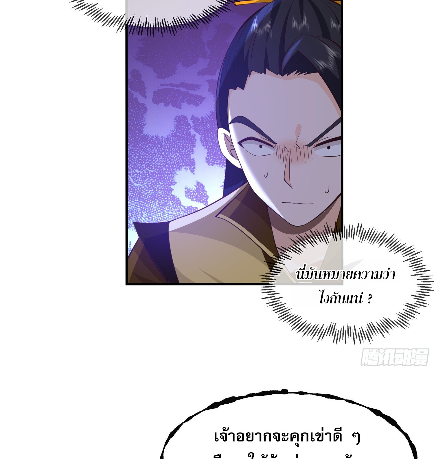 คัมภีร์อิทธิฤทธิ์จักรพรรดิ์สวรรค์ ตอนที่ 3 หน้า 29