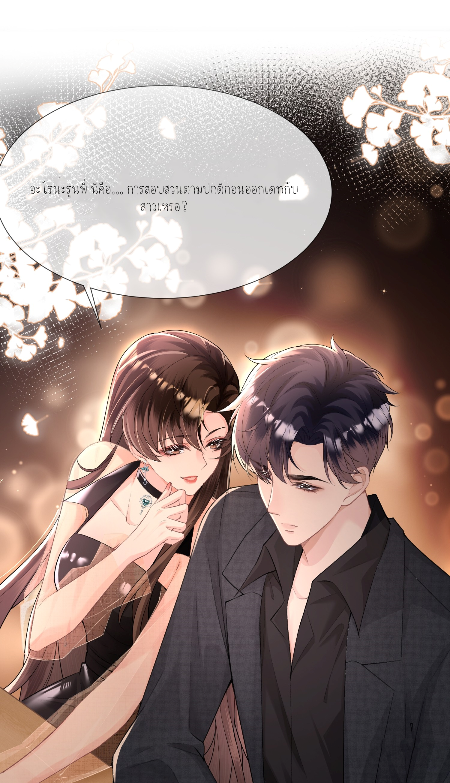 ครอบครองโดยไม่คาดคิด ตอนที่ 3 หน้า 69