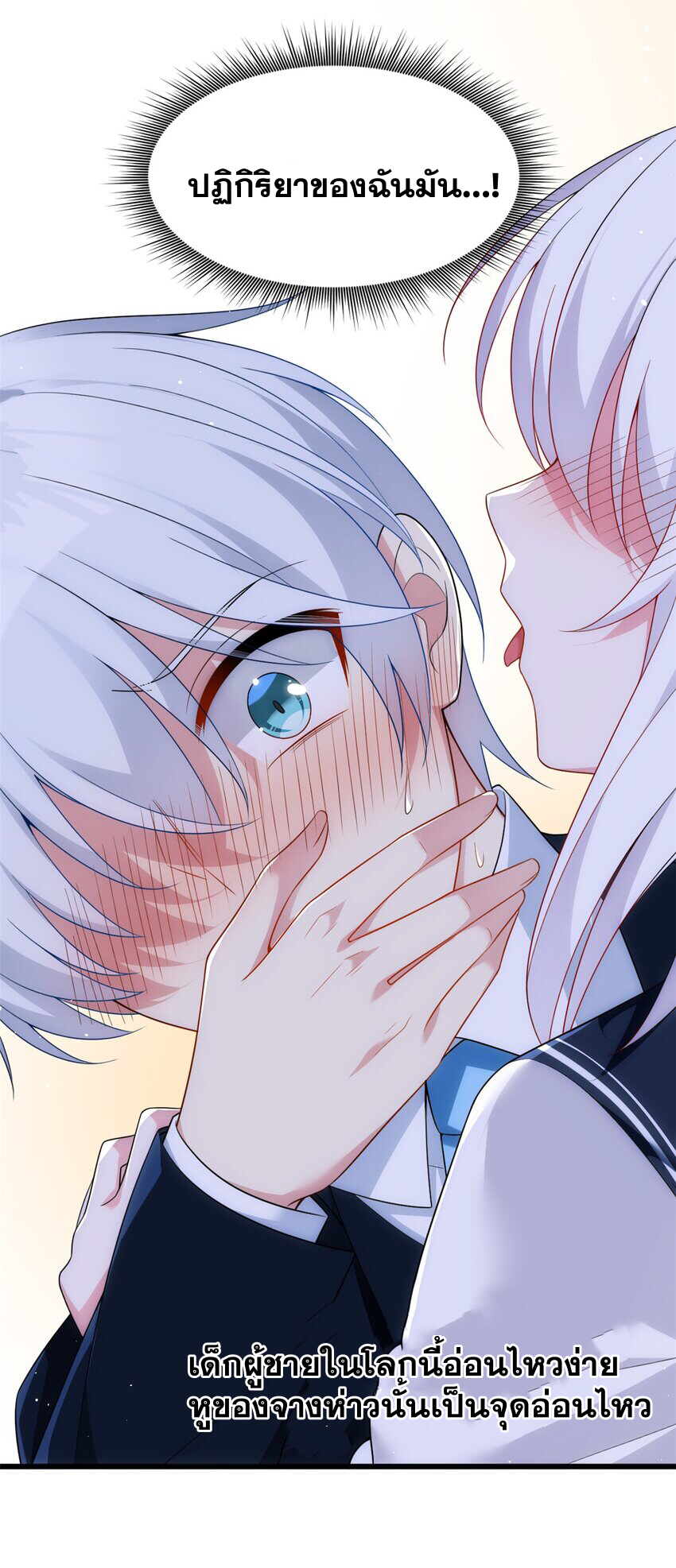 i eat soft rice in another world ตอนที่ 33 หน้า 9