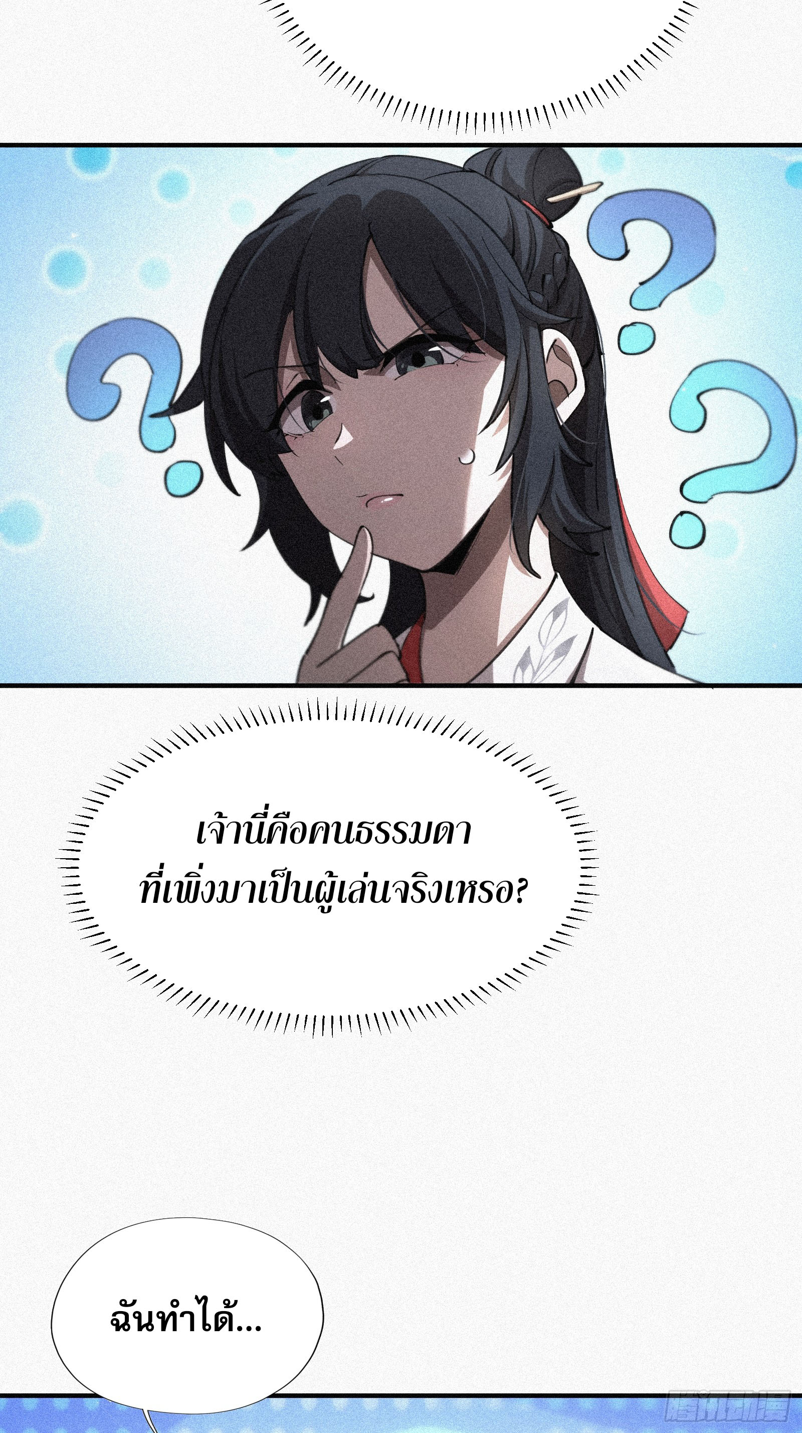 กลับมาเกิดใหม่เพราะมังกรหลังจาก 1000 ปี ตอนที่ 8 หน้า 22