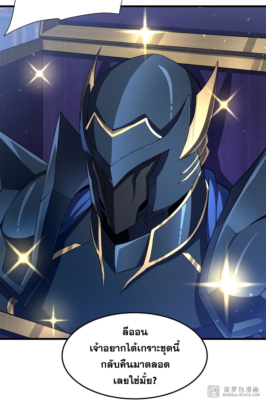 Shut Up, Evil Dragon! หุบปากซะยัยมังกรร้ายข้าไม่อยากมีลูกกับเจ้าอีกแล้ว ตอนที่ 12 หน้า 40