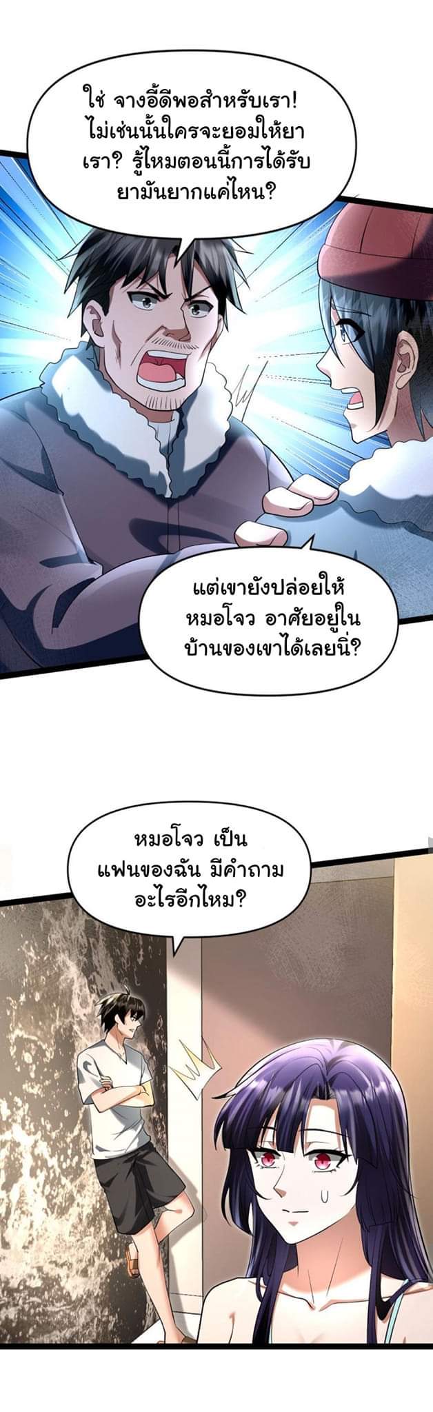 Freezing the World：I Built a Doomsday Safehouse ตอนที่ 43 หน้า 3