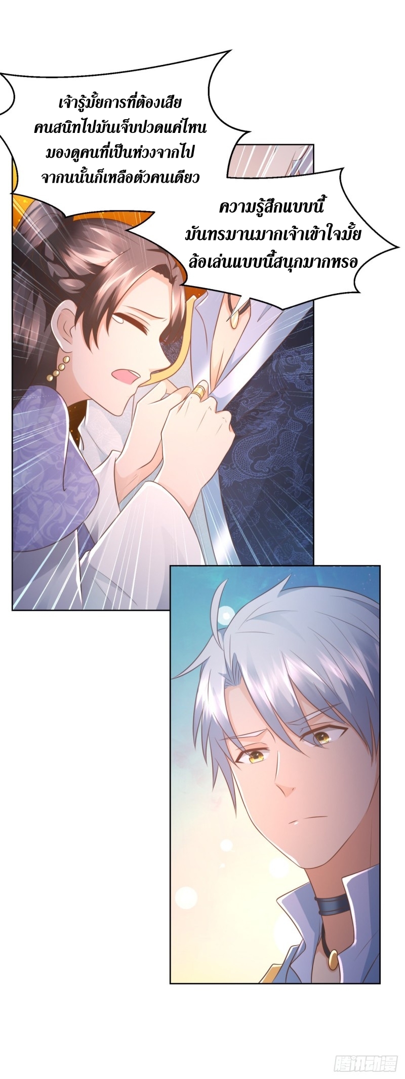 Zhi Zun Chong Sheng ตอนที่ 12 หน้า 11