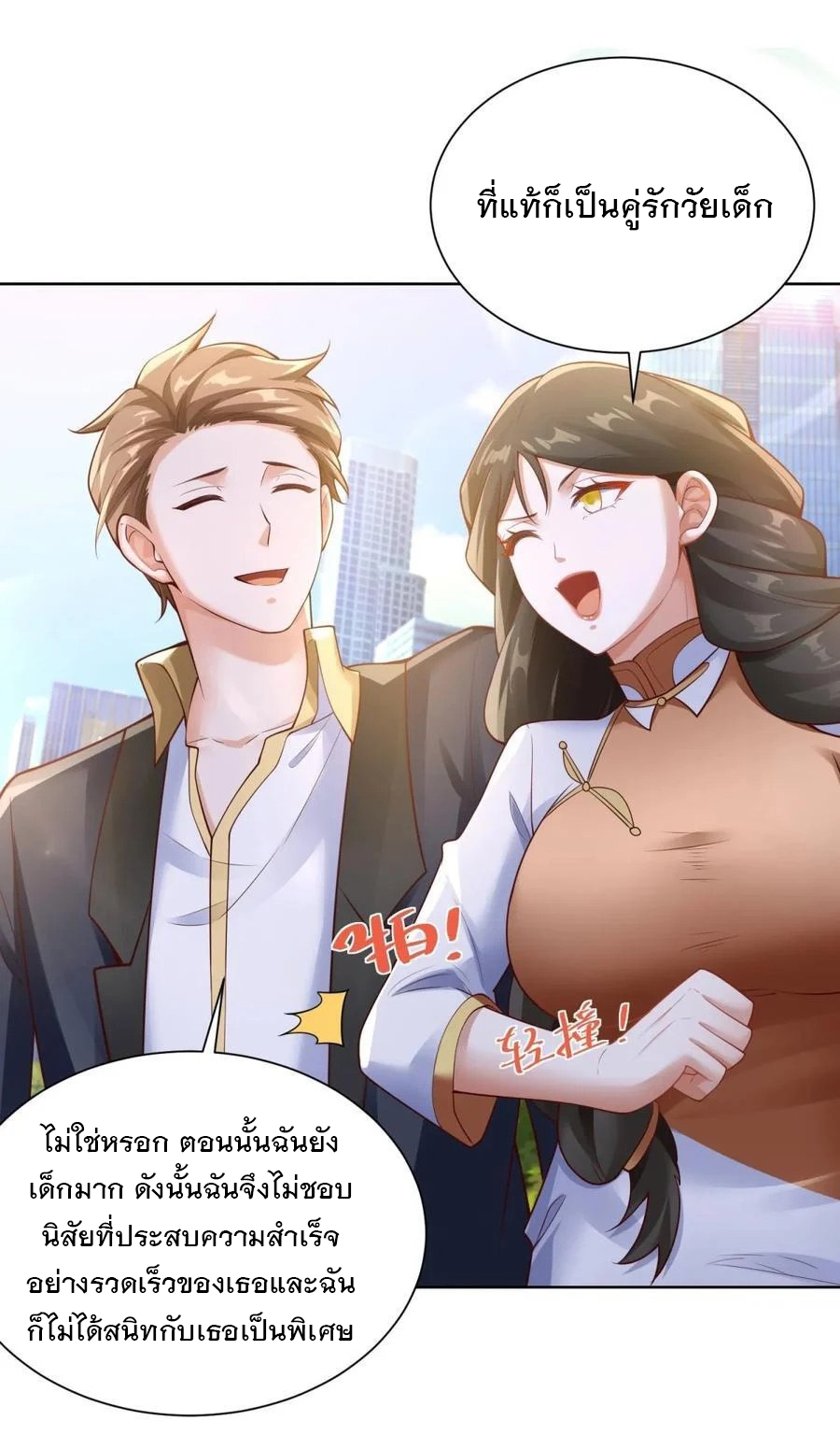 ฉันจะขึ้นไปบนจุดสูงสุดด้วยระบบสัญญาเทพธิดา ตอนที่ 33 หน้า 3