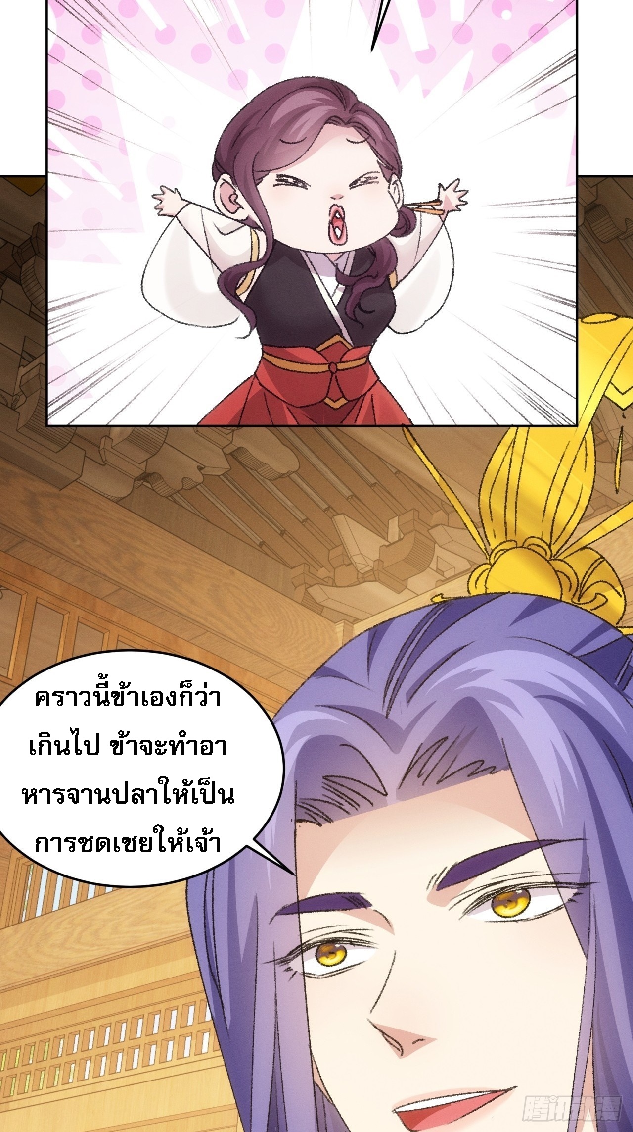 ข้าจะกำหนดชะตาตัวเอง ทันจีน ตอนที่ 187 หน้า 14