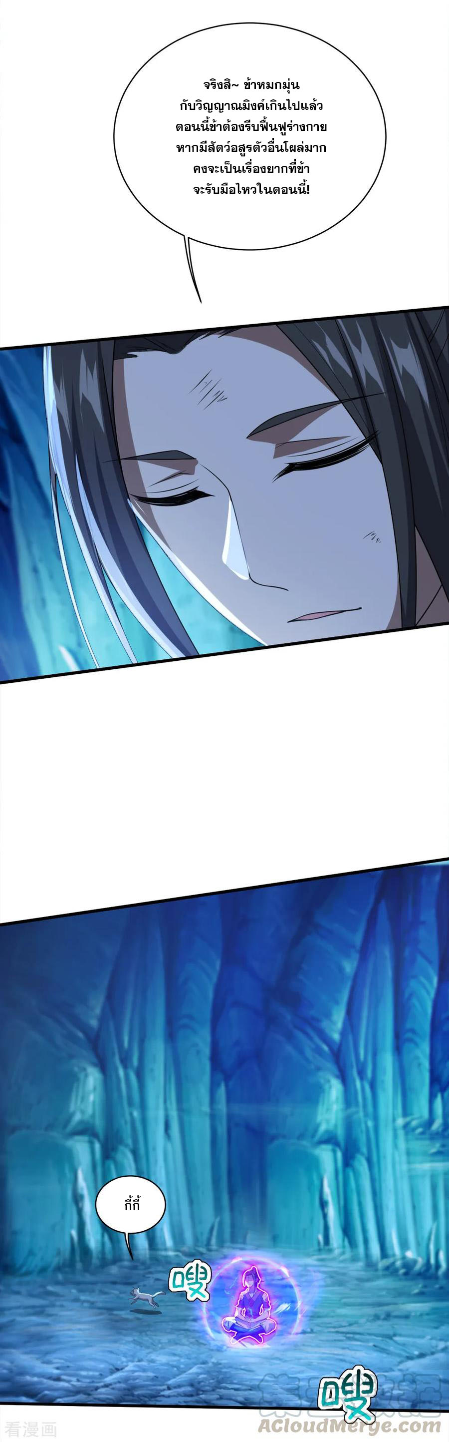 เทพอสูรสยบฟ้า ตอนที่ 44 หน้า 16