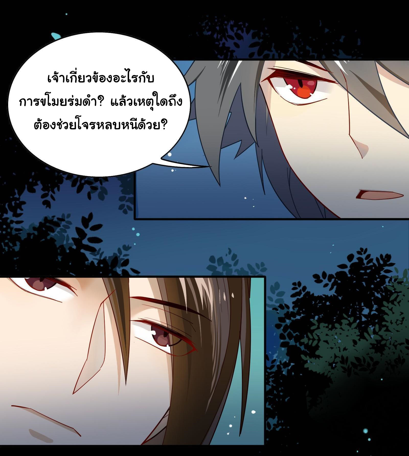 Craftsman ตอนที่ 28 หน้า 6
