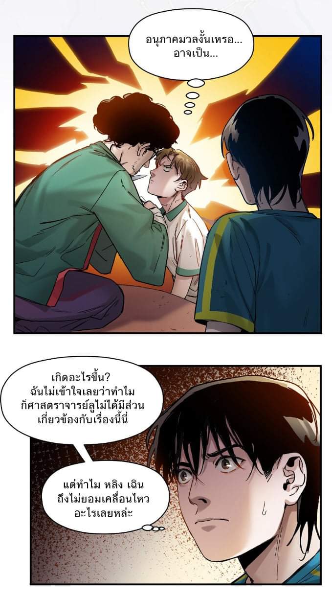 การกลับมาของวายร้าย ตอนที่ 25 หน้า 17