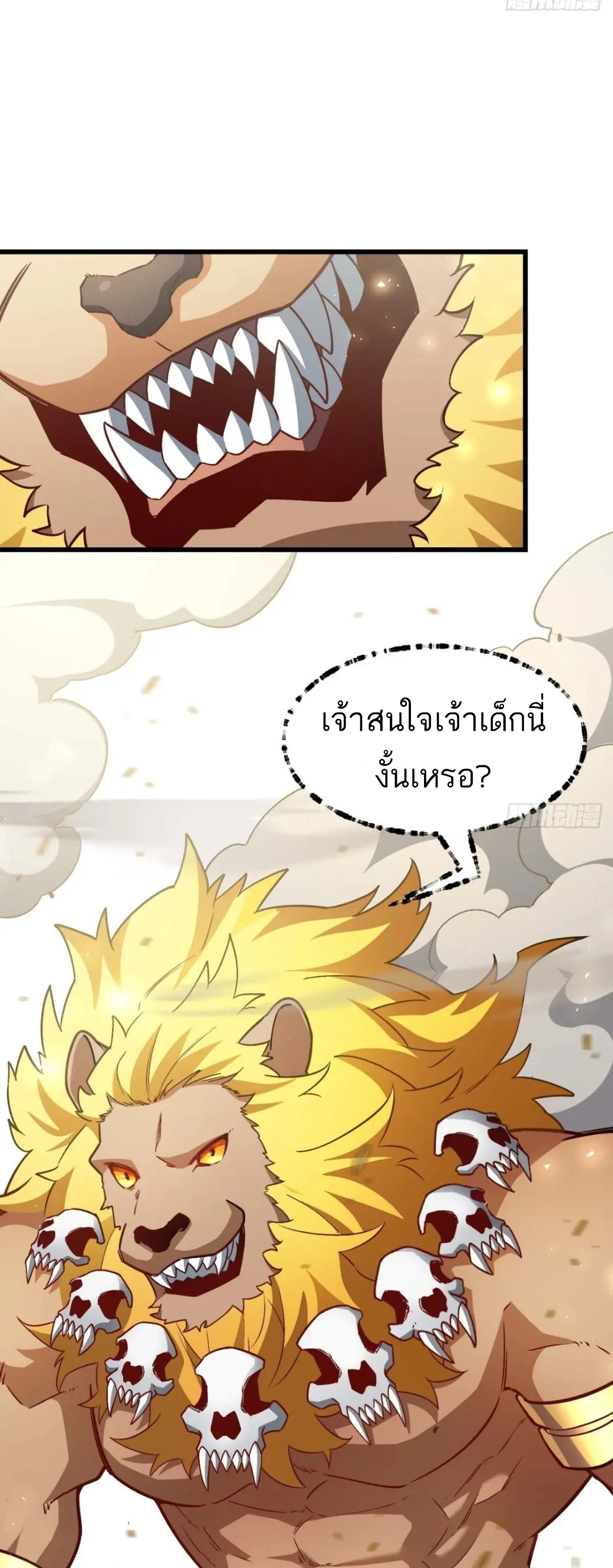 กำเนิดร่างเทวะบรรพกาล ตอนที่ 43 หน้า 14