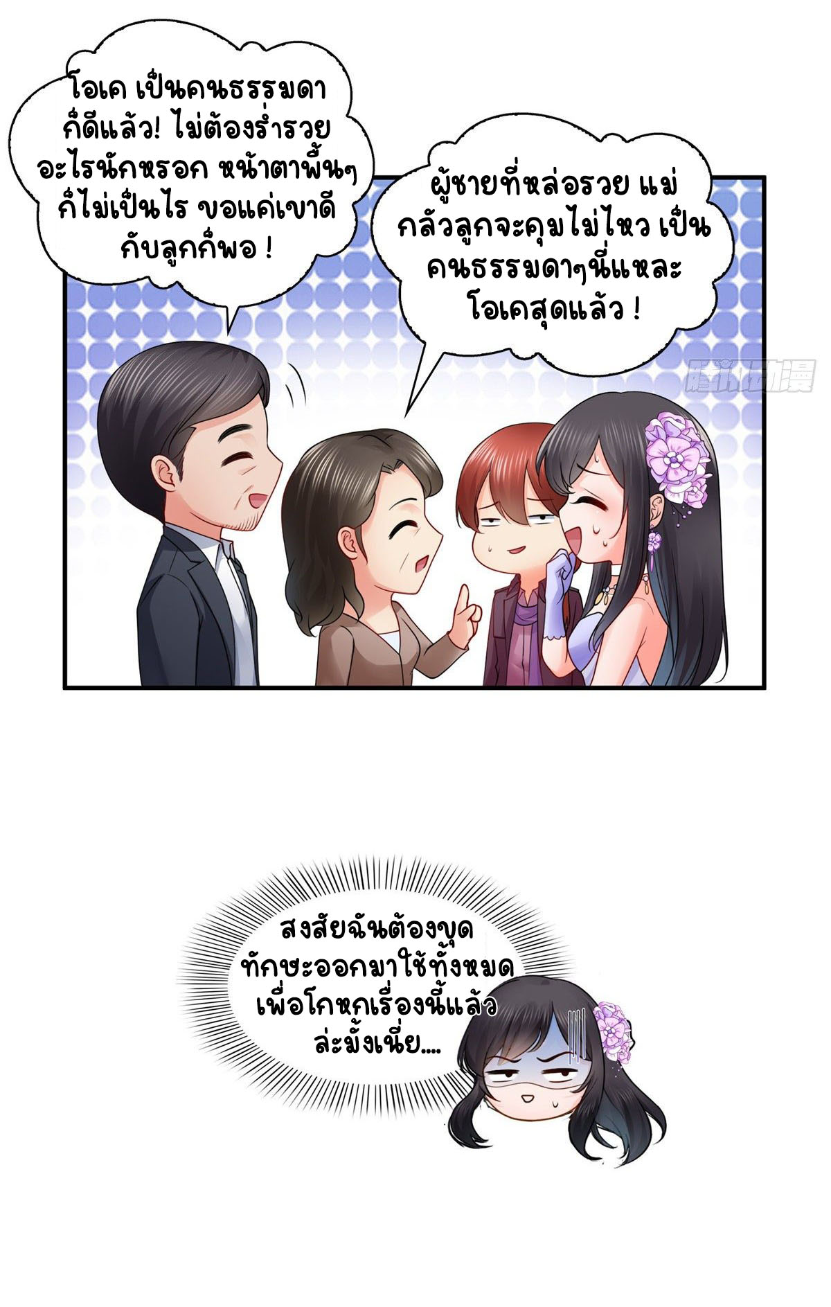 (ชนจีน)Perfect Secret Love The Bad New Wife Is a Little Sweet ตอนที่ 89 หน้า 26