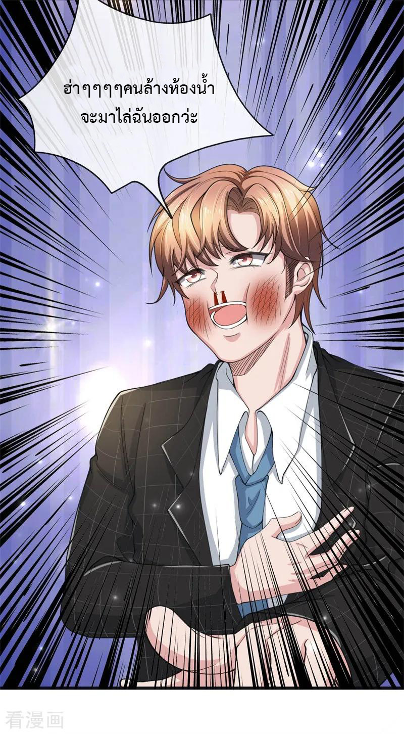 ยอดปรมาจารย์ล้างแค้น ตอนที่ 10 หน้า 10