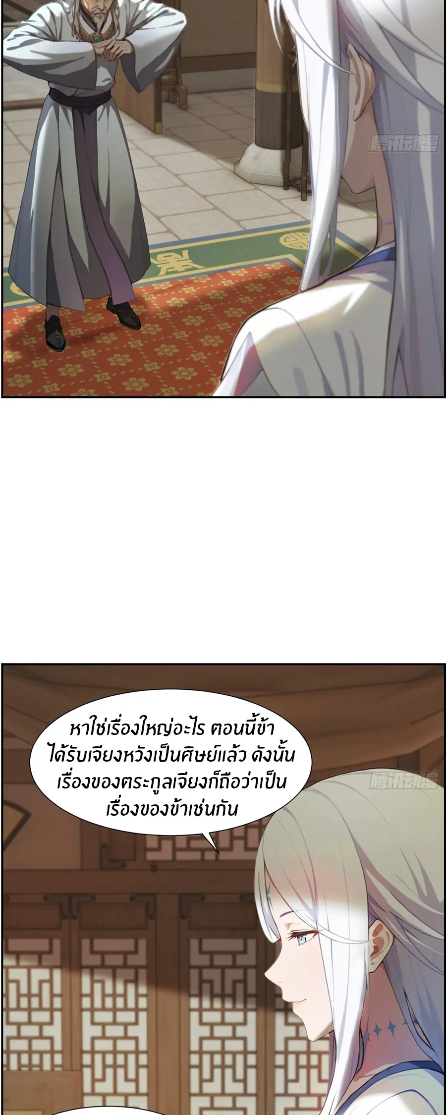 ทารกไร้ค่า สู่การแก้แค้น ตอนที่ 9 หน้า 2