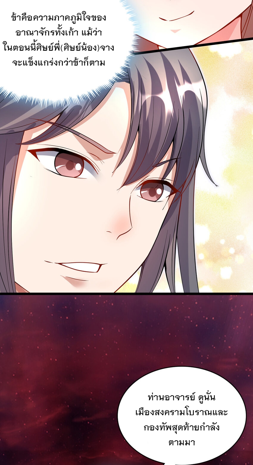 ด้วยเขตแดนกระบี่ ข้าสามารถเป็นเซียนกระบี่ได้ ตอนที่ 104 หน้า 15