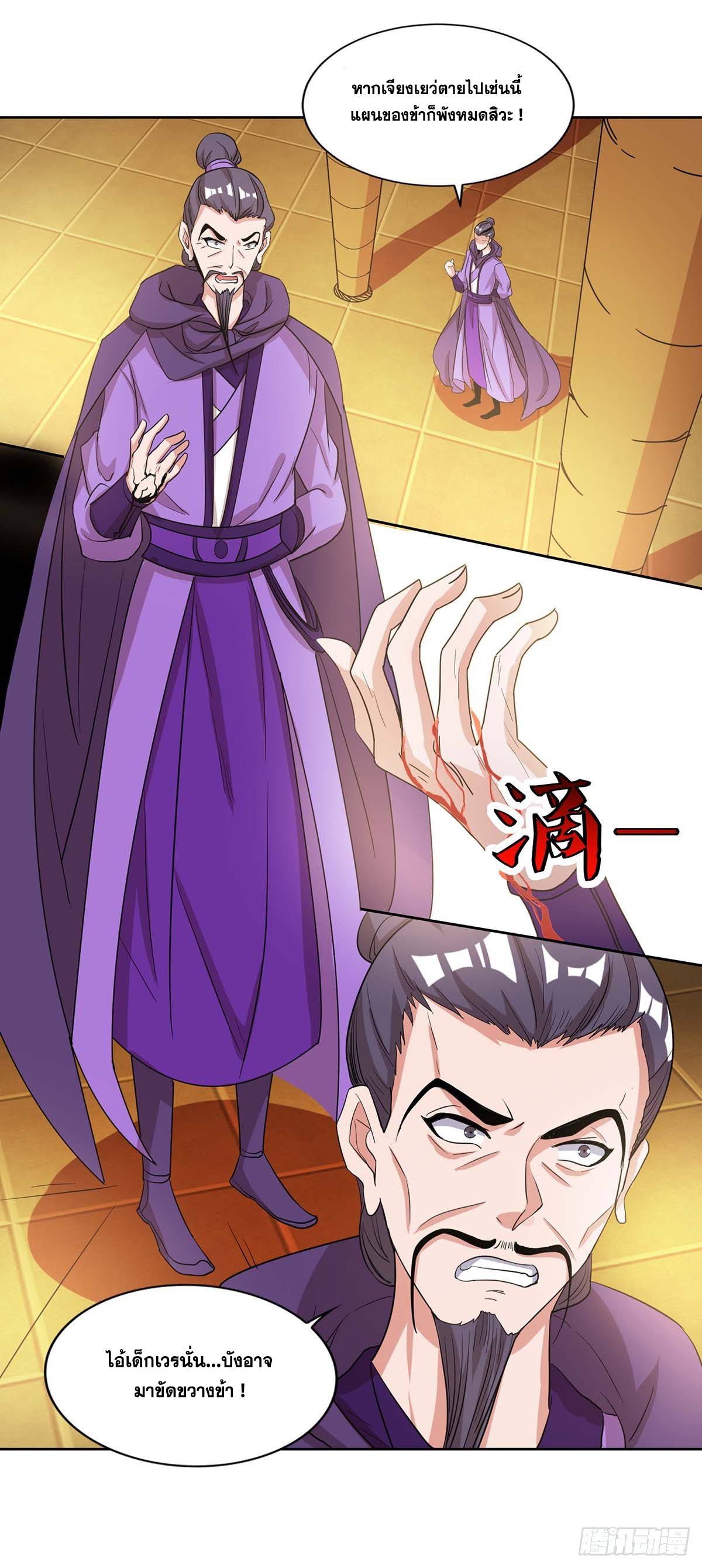 จักรพรรดิ 80,000 ปี ตอนที่ 15 หน้า 2