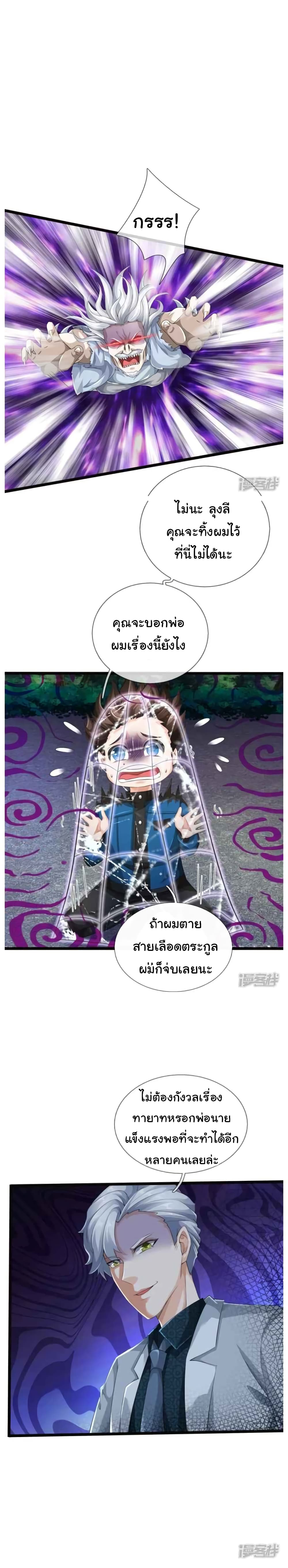 วิญญาณประตูไร้เทียมทาน ตอนที่ 7 หน้า 11