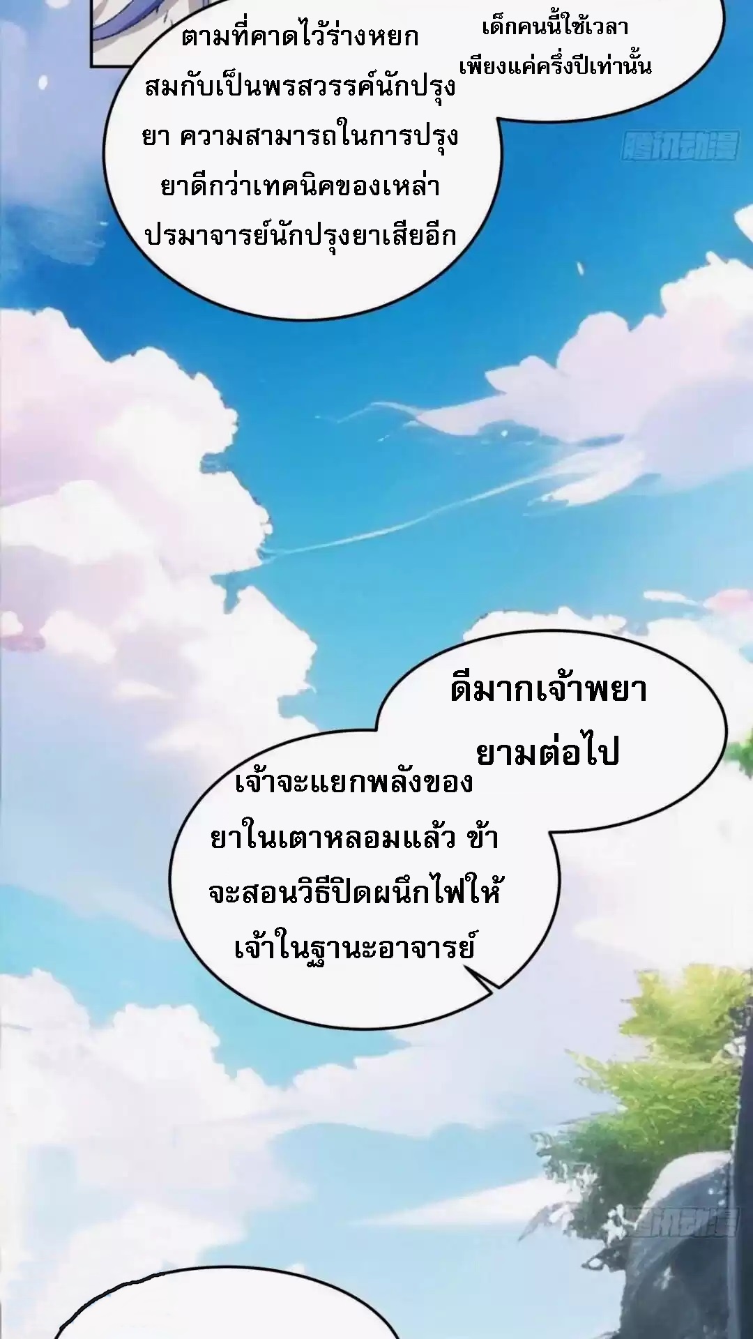 ข้าจะกำหนดชะตาตัวเอง ทันจีน ตอนที่ 180 หน้า 9