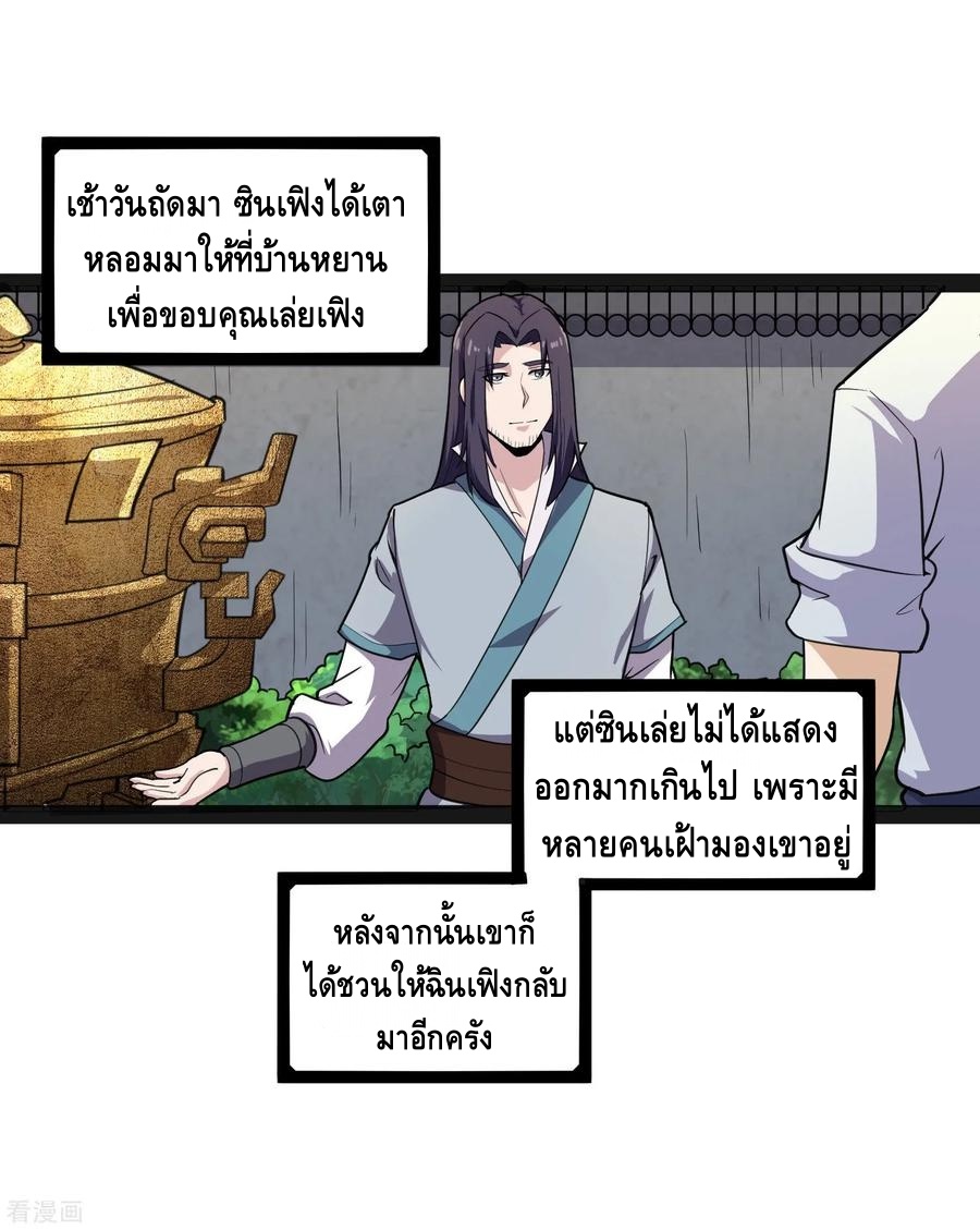 เหยียบย่ำแม่น้ำอมตะ ตอนที่ 68 หน้า 3