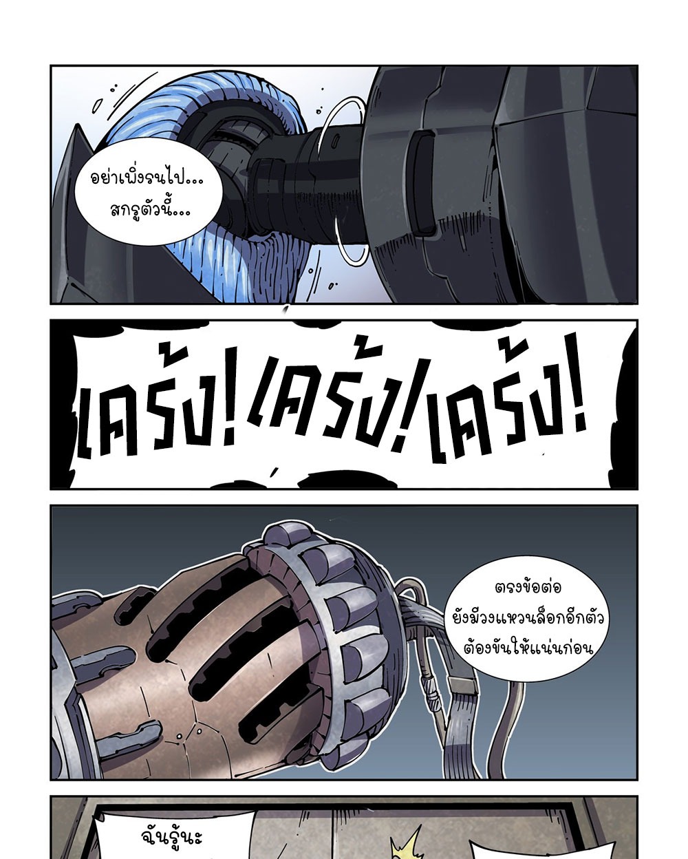 Legend of Cyber Heroes | ตำนานยุทธจักรไซเบอร์ ตอนที่ 29 หน้า 21