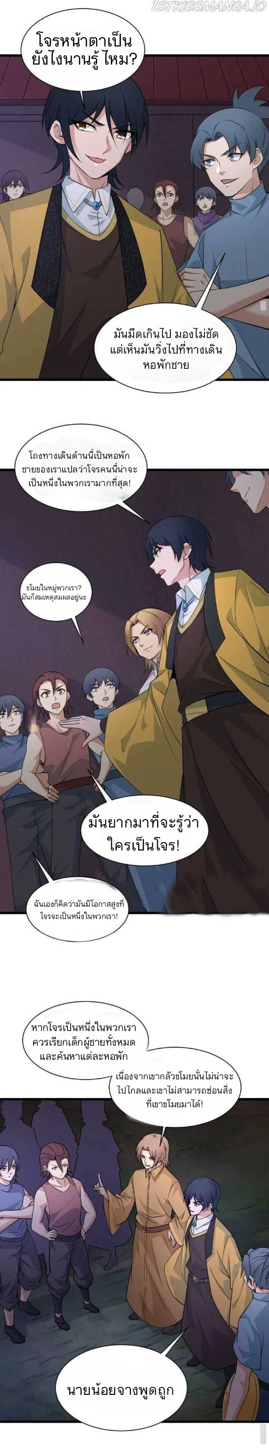 การกลับมาของปรมาจารย์ที่อายุน้อยที่สุด ตอนที่ 3 หน้า 3