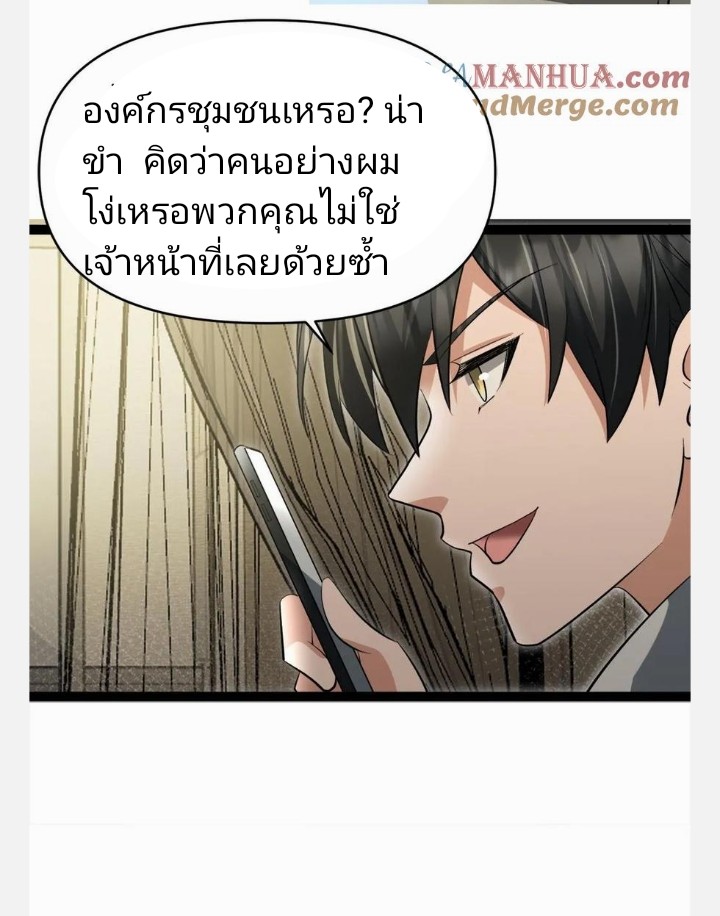 ฉันมีเซฟเฮาว์ในวันโลกาวินาศ ตอนที่ 17 หน้า 6