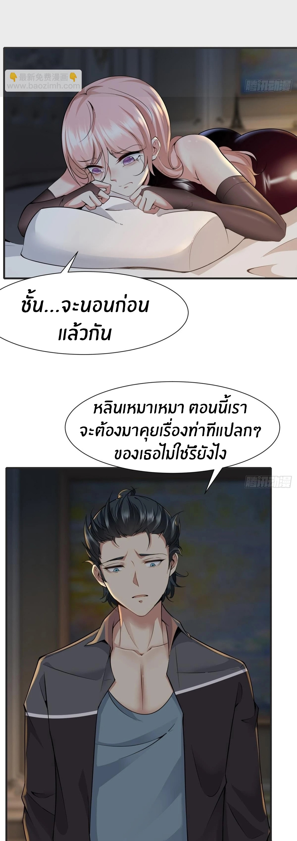 ขอล่ะอย่าเป็นที่ 1 เลย ตอนที่ 68 หน้า 34