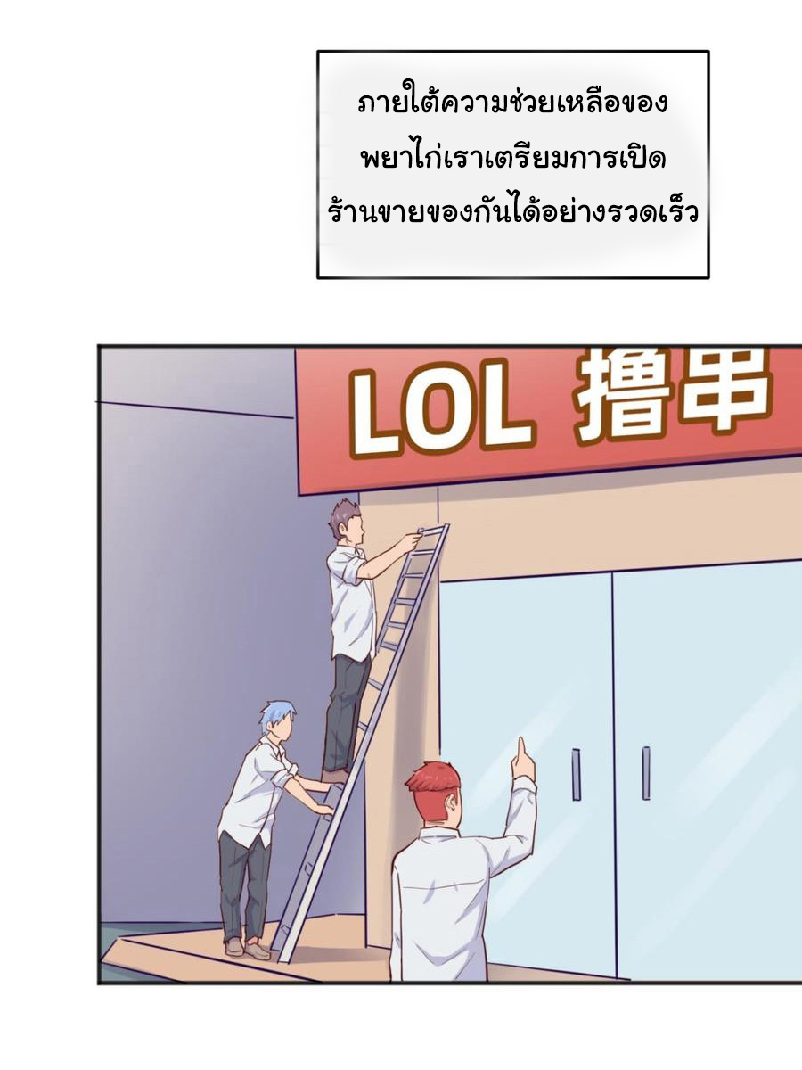 เทพเซียนหมอ ของยัยเทพธิดา ตอนที่ 56 หน้า 19