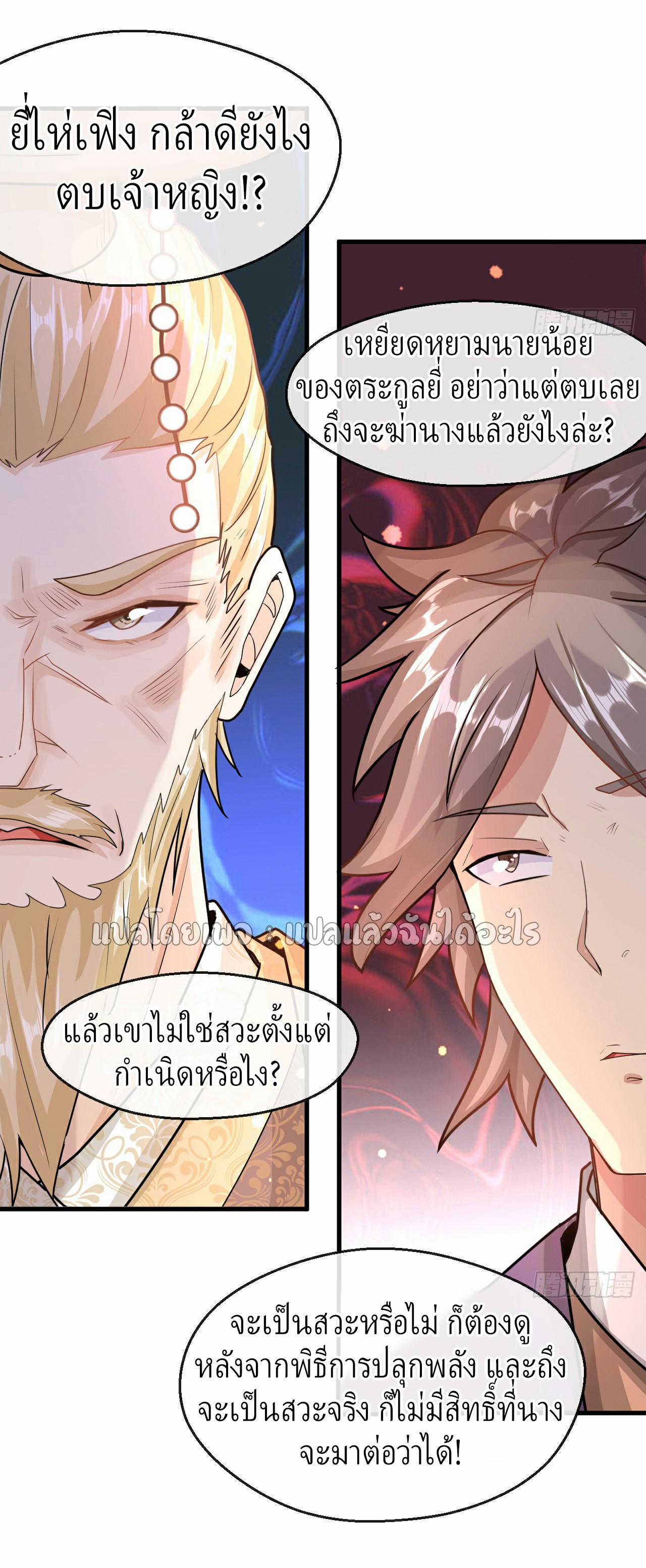 (ชนจีน)จุติเทพจักรพรรดิเกิดมาทั้งทีมีคะแนนเป็นล้าน ตอนที่ 8 หน้า 39
