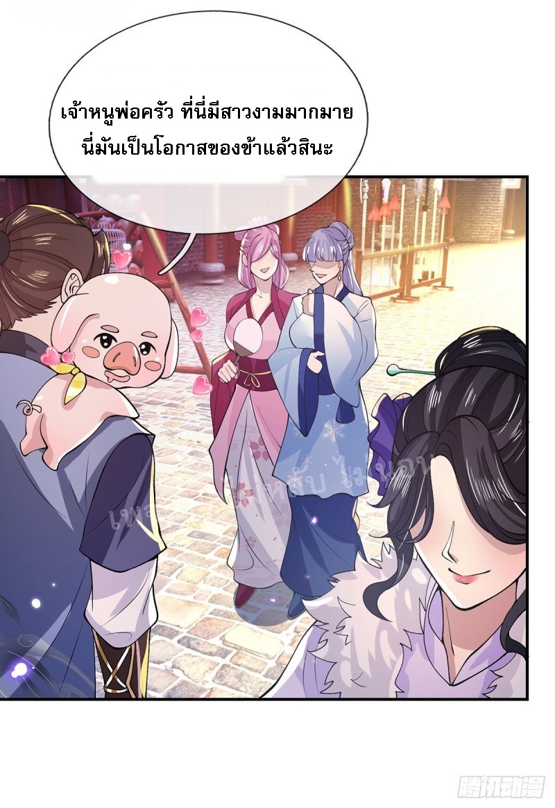 ราชันย์เทพยุทธ์มังกรผงาดฟ้า ตอนที่ 29 หน้า 35
