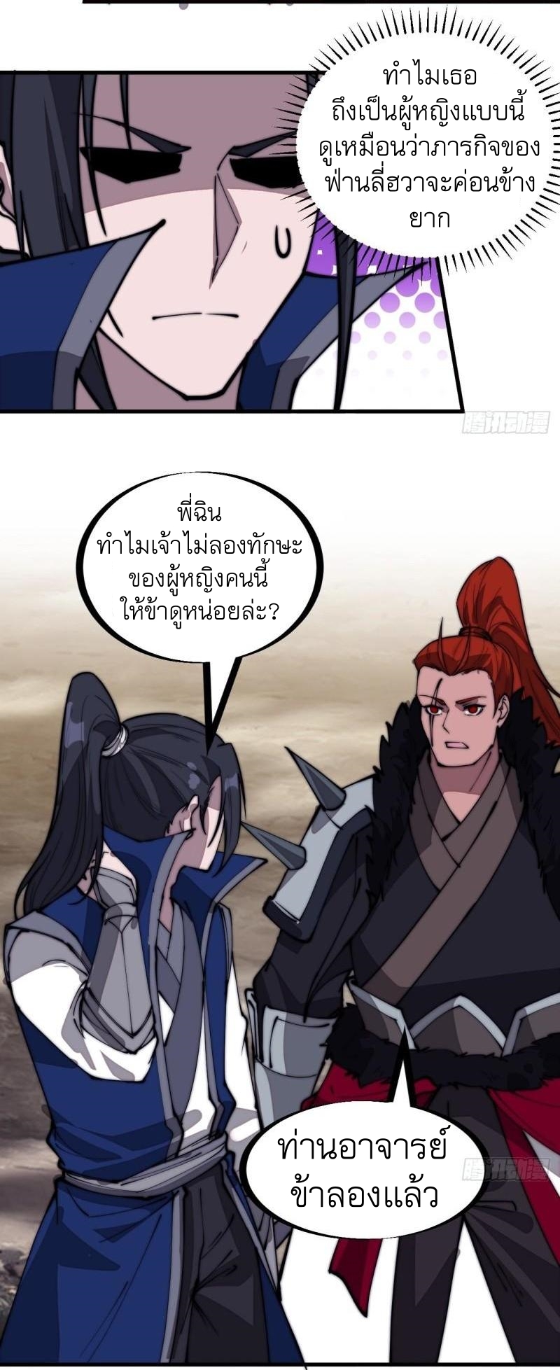 Starting a Mountain ตอนที่ 301 หน้า 5